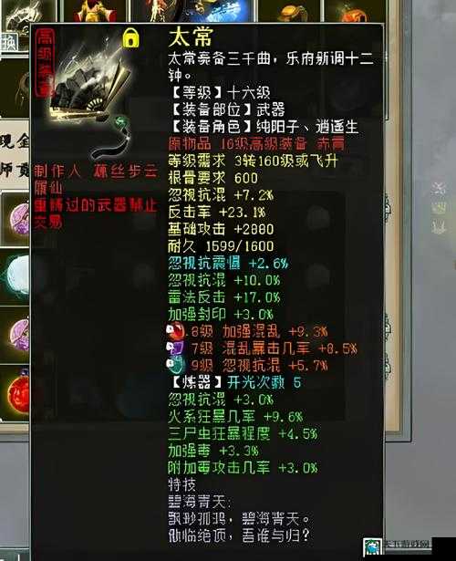 大话西游2，负敏仙装备炼化与五行篇深度解析