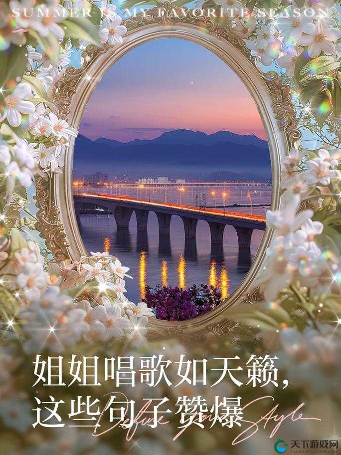 姐姐叫的好好听啊姐姐叫的音乐:令人陶醉的绝美旋律