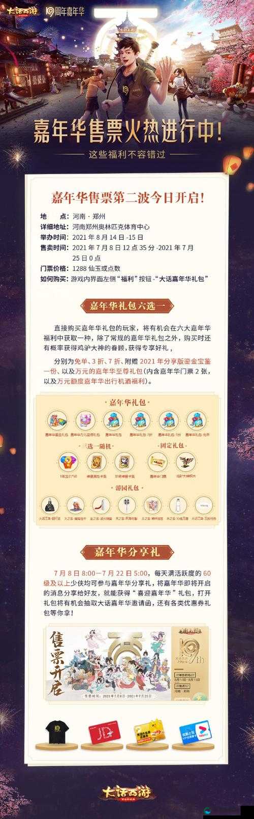 大话西游手游嘉年华礼包拆解,豪华与惊喜并存的内容一览