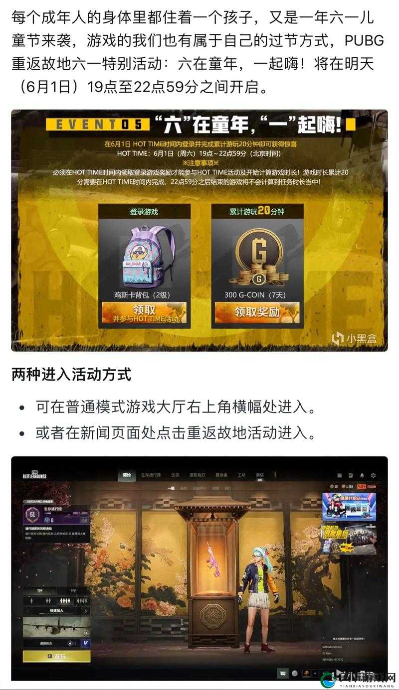 PUBG 玩家盛宴启幕 ：重返故地，共赴绝地求生之旅