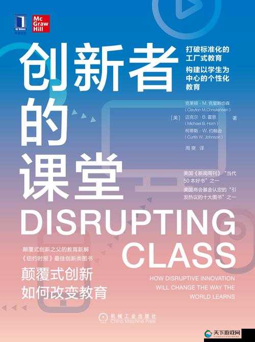 以全新视角探索授课方式的创新之道