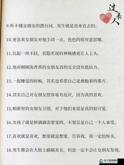 男生女生互相探秘：探索彼此的私密世界