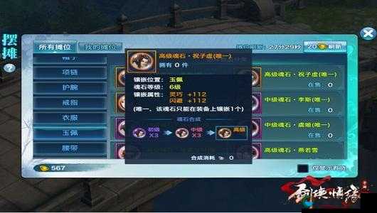 大神高玩秘籍，解锁80级翠烟魂石的最优选择