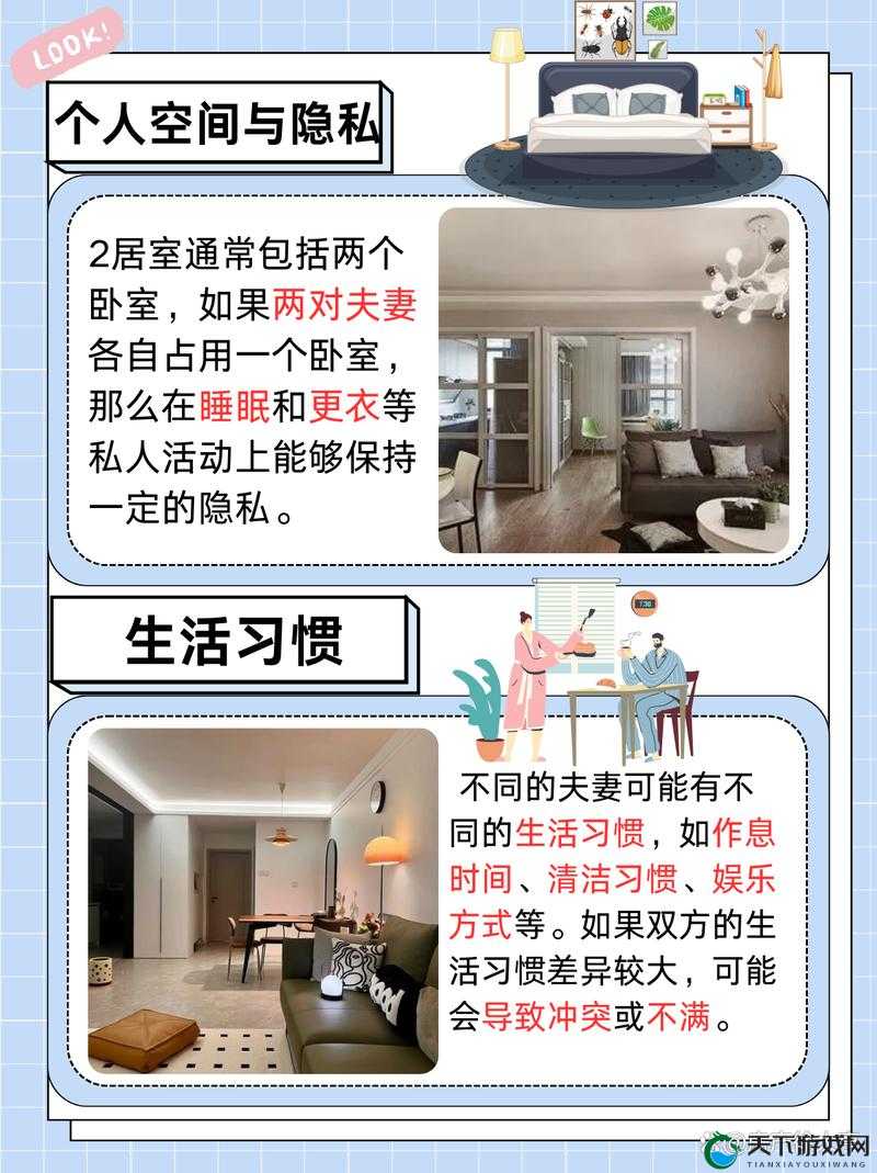 两对夫妻合租 2 居室：是好是坏引发讨论