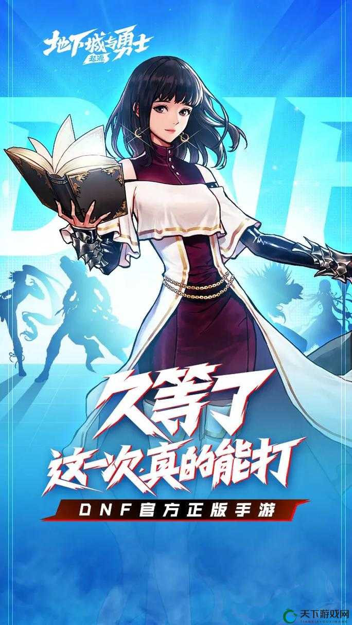 DNF手游，经典再现，公测在即