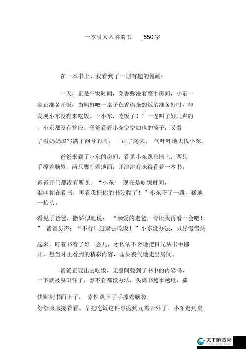 人×少女 2：一段独特而引人入胜的奇妙故事