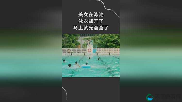 10 岁女孩可以光溜溜去游泳吗：相关讨论与思考