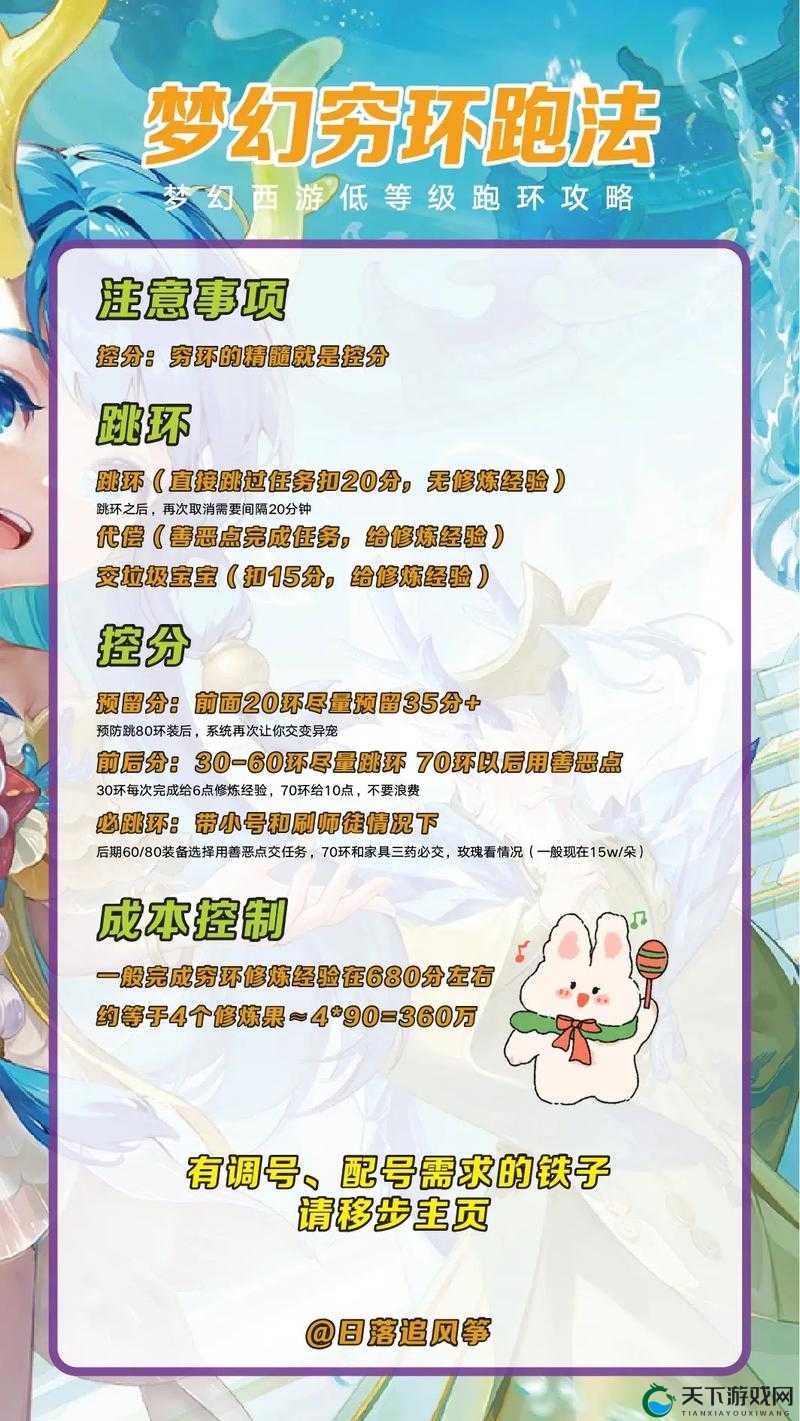 梦幻西游，玩转任务链，跑环完全攻略大揭秘
