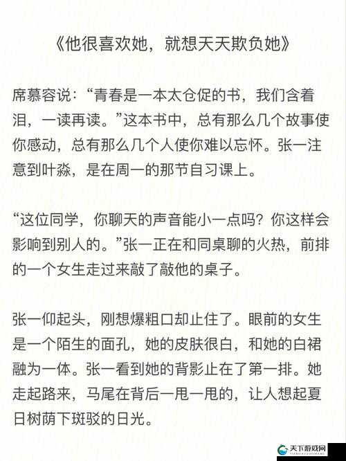 如何欺负女生的小花园：探寻其背后的故事与影响