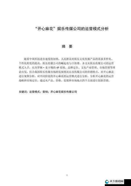 麻花传媒 CEO 引领行业创新开启娱乐新时代篇章