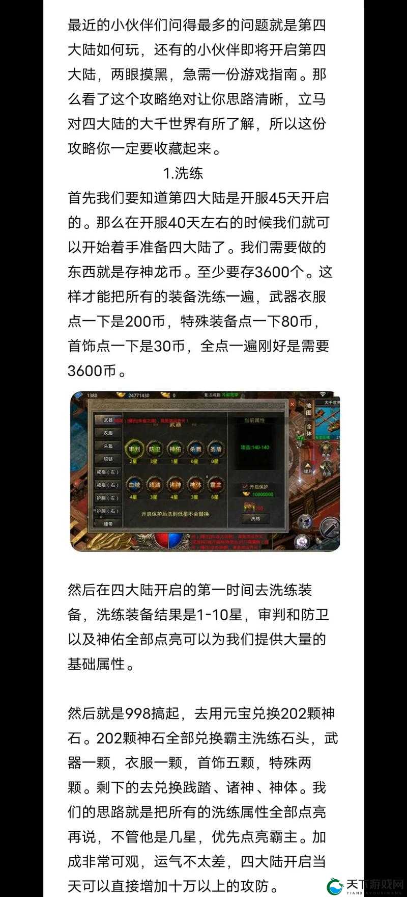 传奇大陆游戏开局技巧介绍