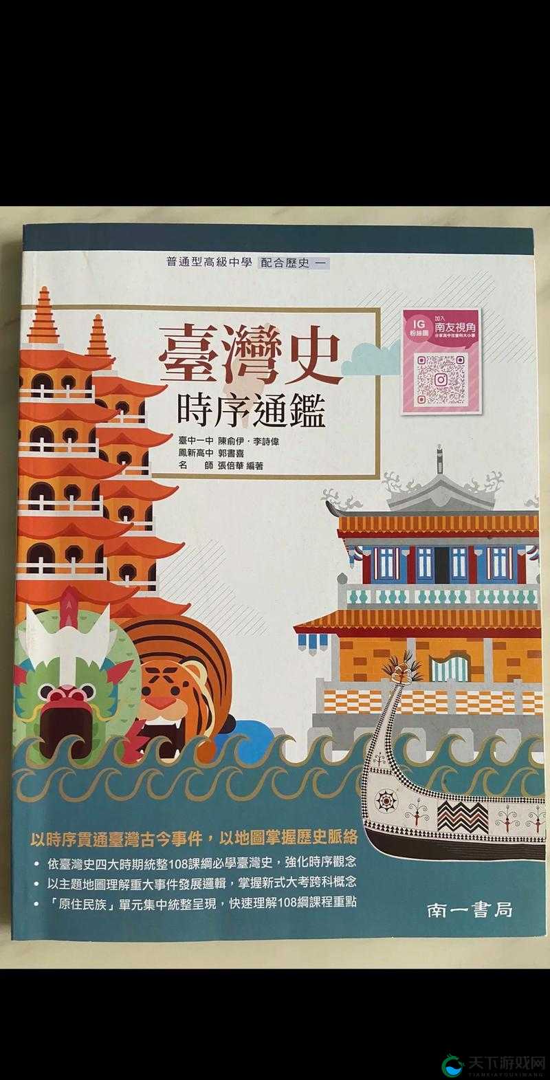 台湾佬综合:探索台湾文化与历史的综合平台