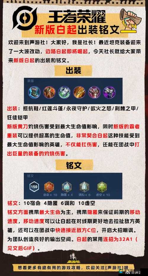王者荣耀白起大神符文搭配方案全揭秘