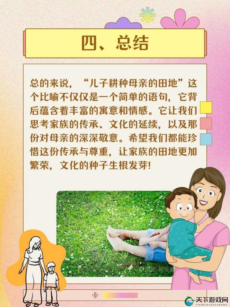 儿子耕种母亲田地寓意视频：传承与责任的深刻诠释