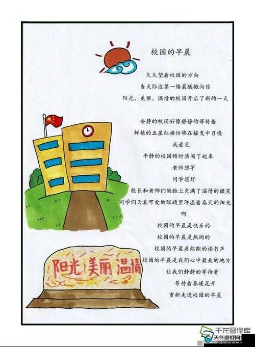 朝阳初升校园 11h 是何景象：对校园清晨美好时光的探寻与描绘