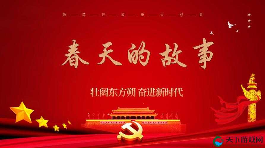 老孙头的幸福春天 30 集：开启美好春天新征程