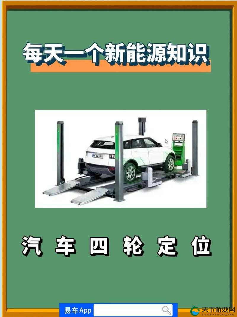 抖音雅典娜四轮定位视频：专业精准的汽车定位服务详解
