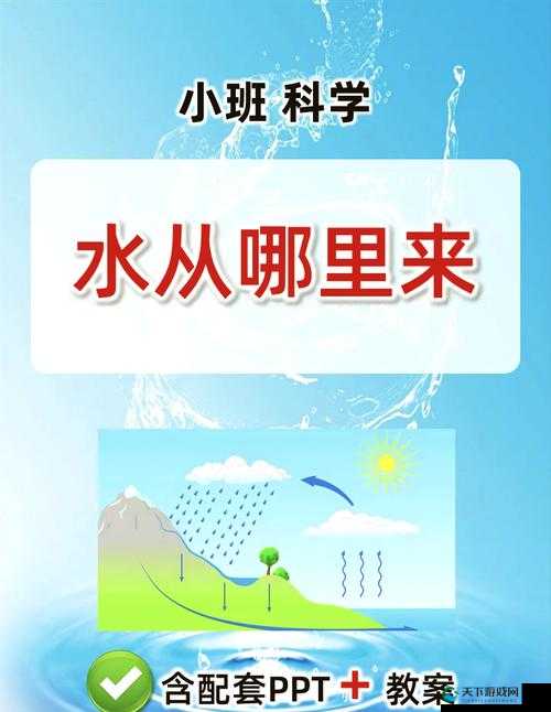 啊～嗯～ 我下水好多：探索水的奥秘