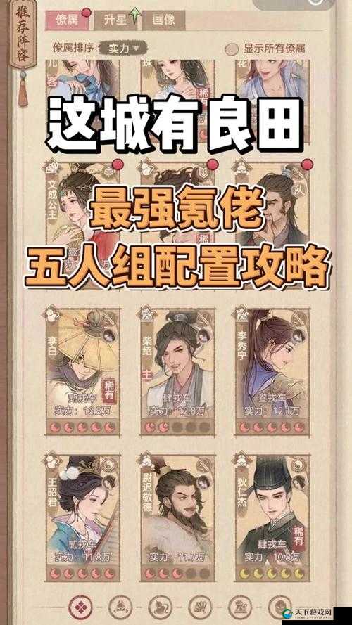 这城有良田阵容搭配推荐：多种强力阵容搭配等你来探索