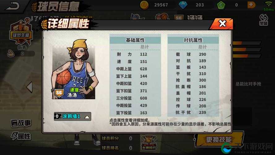 街篮手游SG得分后卫，球场上的灵动利刃