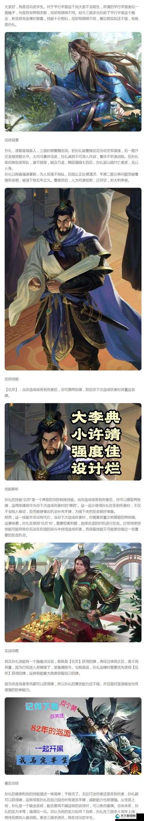 极无双武将郭嘉人物技能介绍，世之奇士在资源管理中的重要性及策略