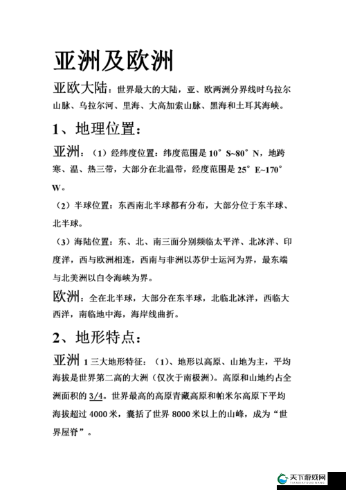 揭秘亚洲码和欧洲码 168 区：深度剖析其背后的秘密与特点