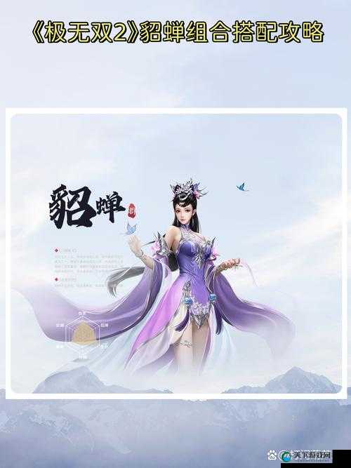 极无双武将貂蝉人物技能介绍——闭月羞花
