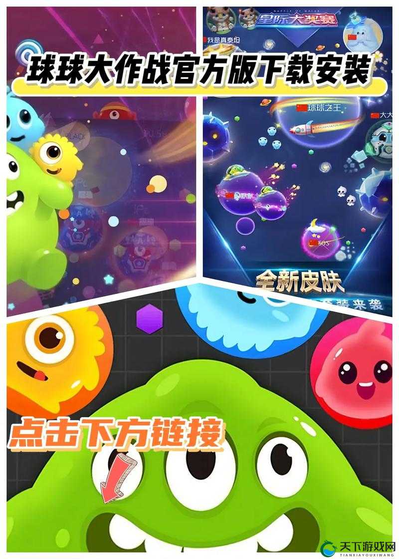 球球大作战，竞技与策略的奇妙碰撞