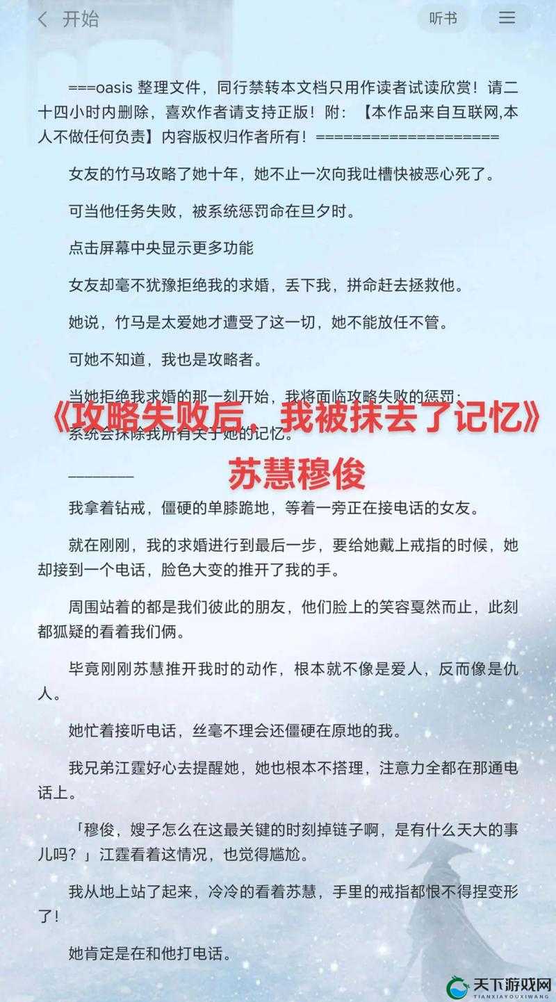 攻略失败后我被爆炒了：一段令人心碎的经历
