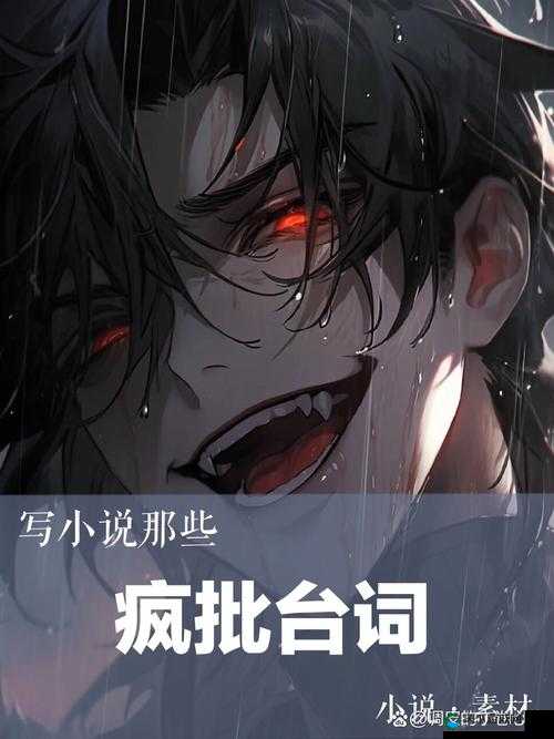 疯批反派的我为何总是在挨却又不甘沉沦