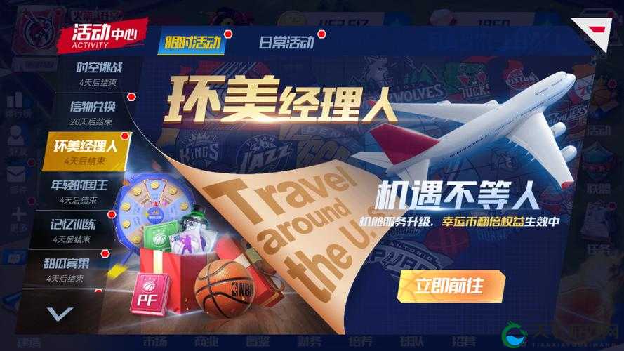 九一免费版网站 NBA 下载安装：畅享篮球盛宴
