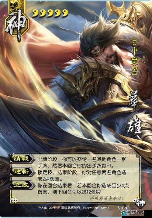 天天幻灵超级肉盾武将华雄技能介绍