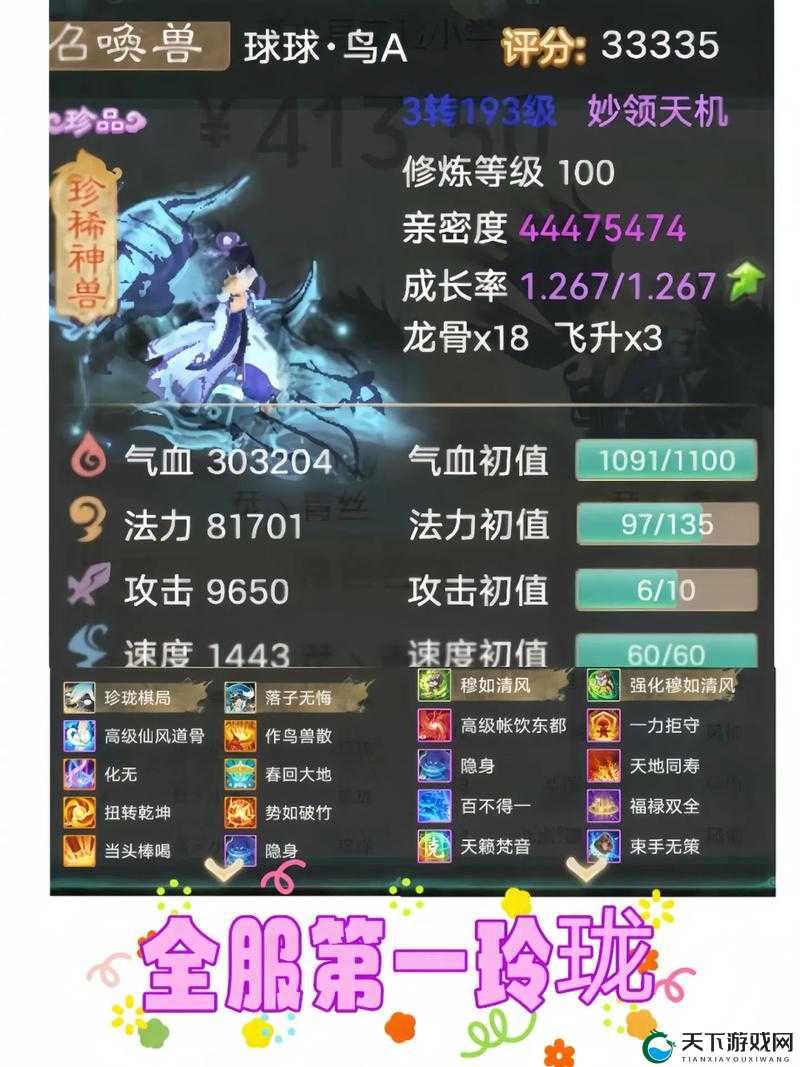 大话西游手游珍品召唤兽培养攻略，资源管理的艺术