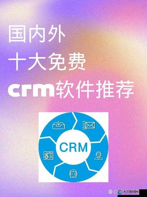 国内永久免费 CRM ：畅享便捷高效客户管理利器