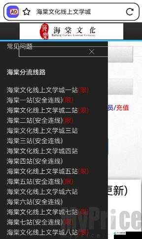 海棠文学城官网版入口：畅享精彩文学世界的便捷通道