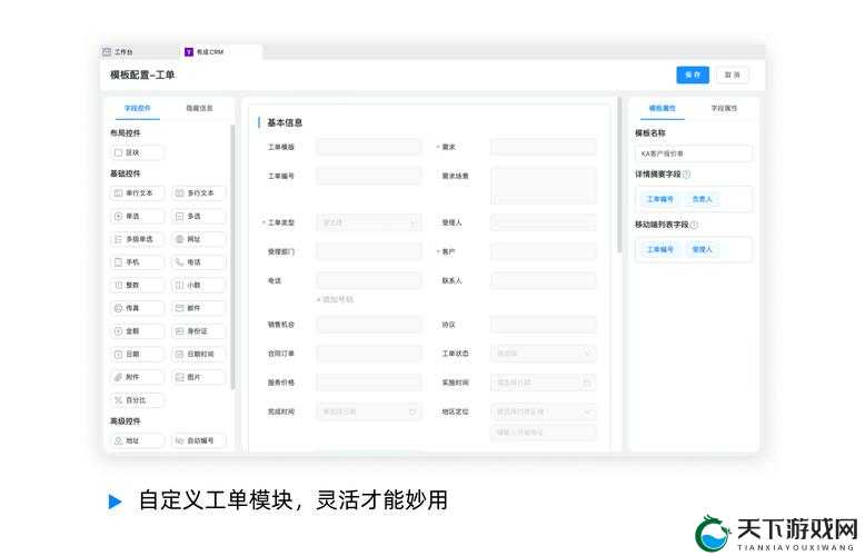 成免费 CRM 在线观看使用方法详细教程