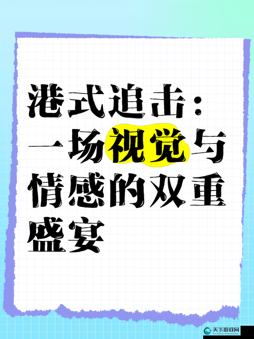色射网：一场视觉与情感的盛宴