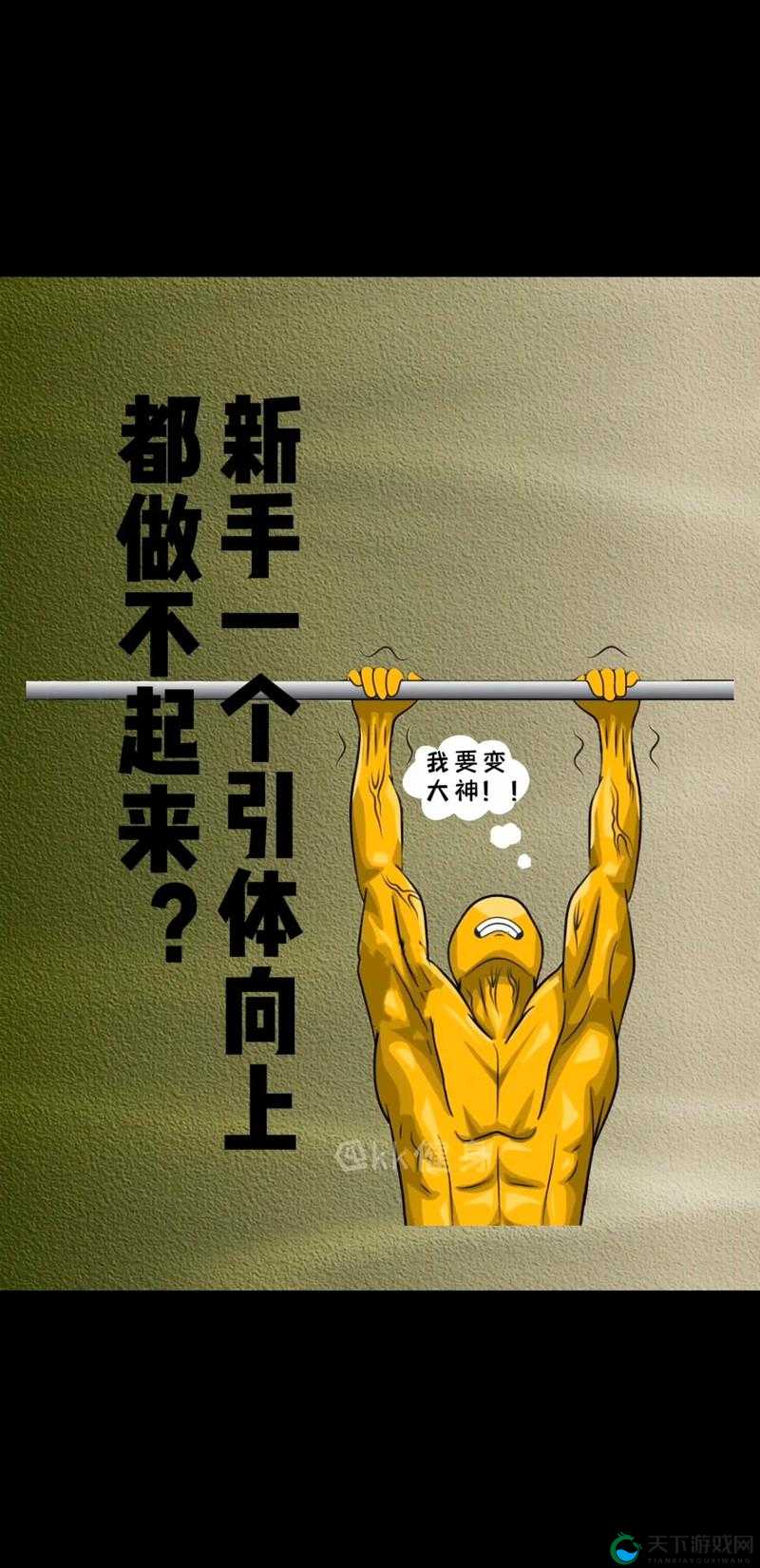炙热 BY 引体向上：点燃激情挑战极限的力量之旅