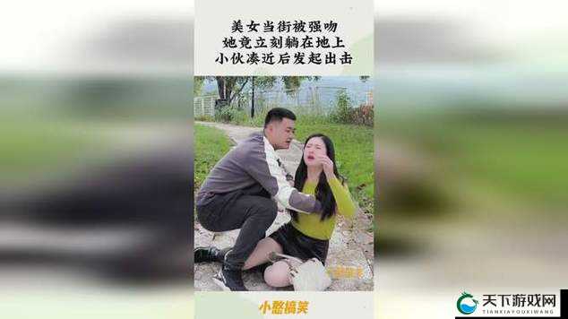 :女子当街强吻男子,后续竟如此疯狂