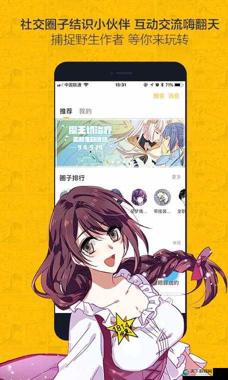 虫虫漫画在线页面免费弹窗下载：快来体验精彩漫画之旅