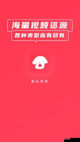 蘑菇视频红色 logo 引领精彩视频之旅
