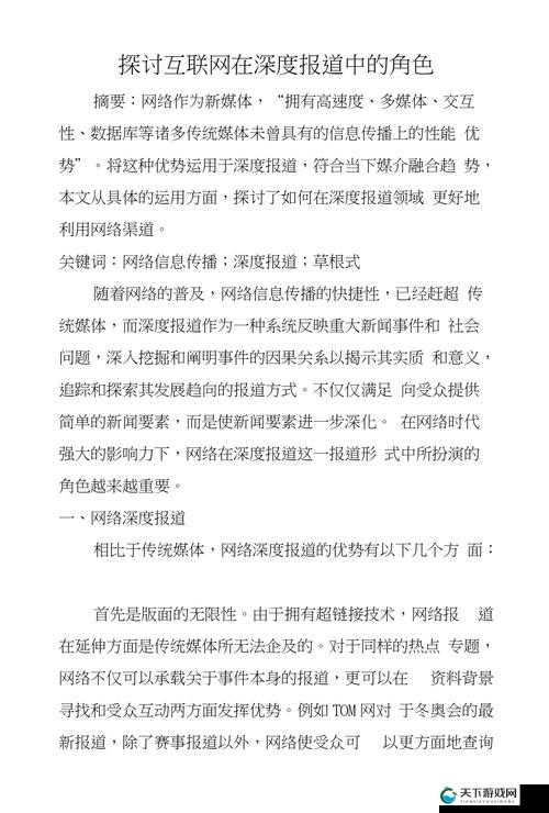 黄台隐藏入口相关内容引发深度探讨