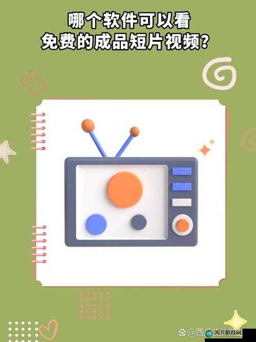 成品人短视频软件推荐：优质内容尽在其中