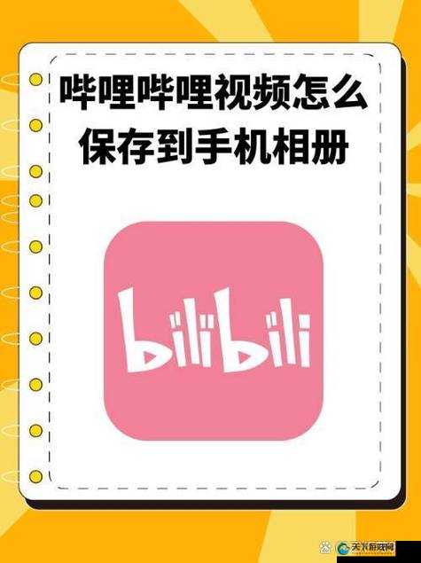 哔哩哔哩免费观看入口：畅享精彩视频的便捷通道