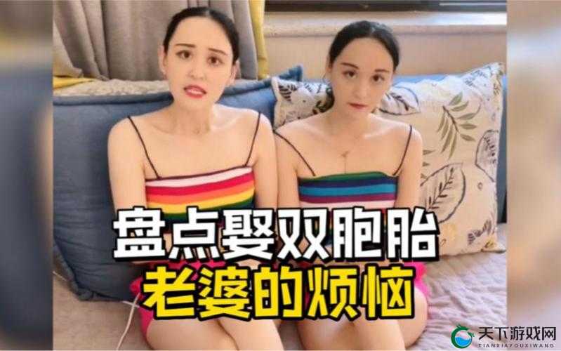 我娶了双胞胎故意认错:一场荒唐婚姻引发的情感纠葛