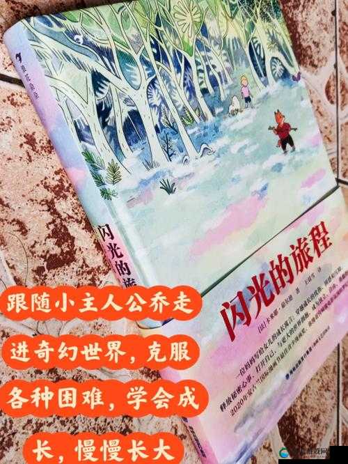 大手到了秘密小花园：一段充满奇幻色彩的探险之旅