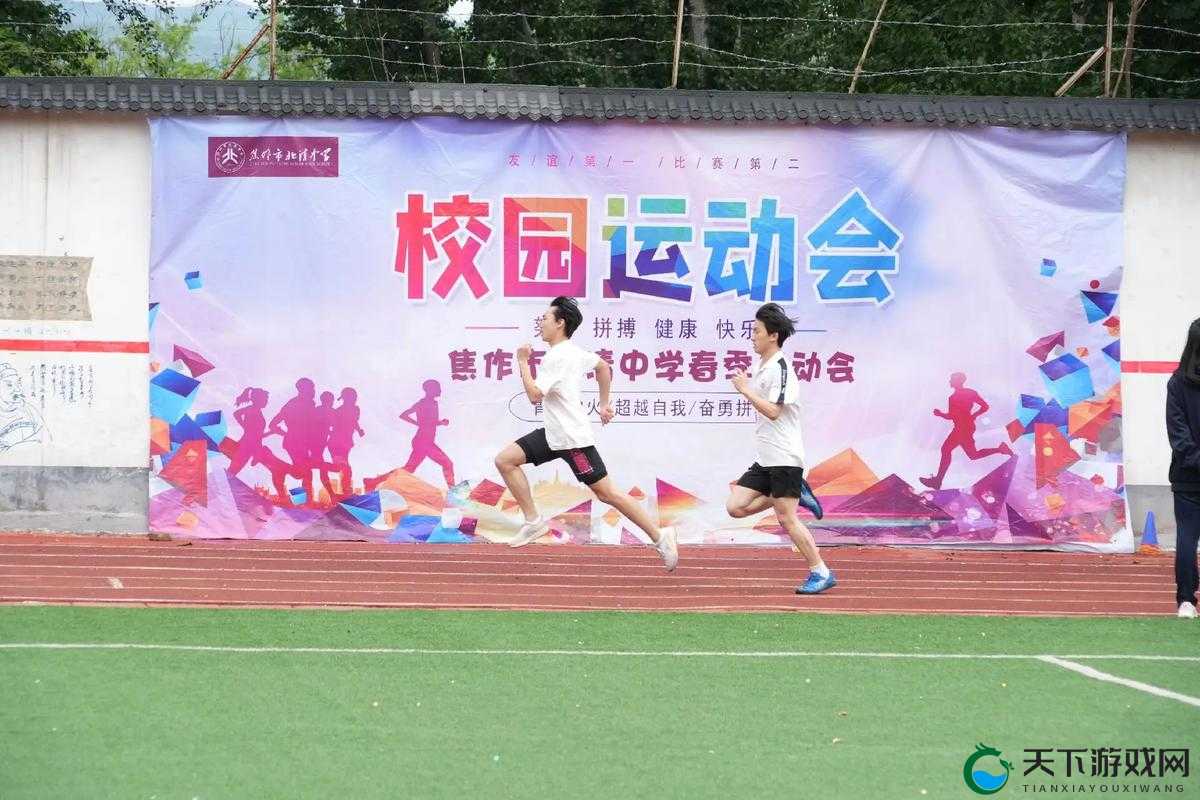 充满激情与活力的别样YN 荡校园运动会