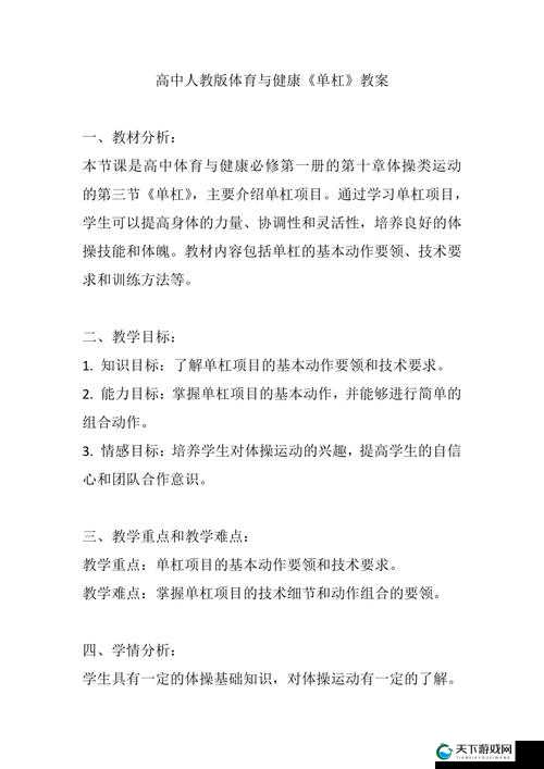 体育老师在单杠下抄了一节课：引发的思考与启示