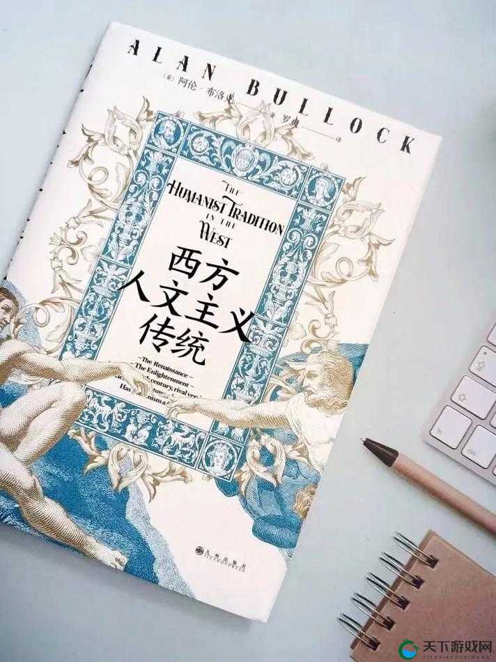 37 西方大但人文艺术的独特魅力与价值探讨