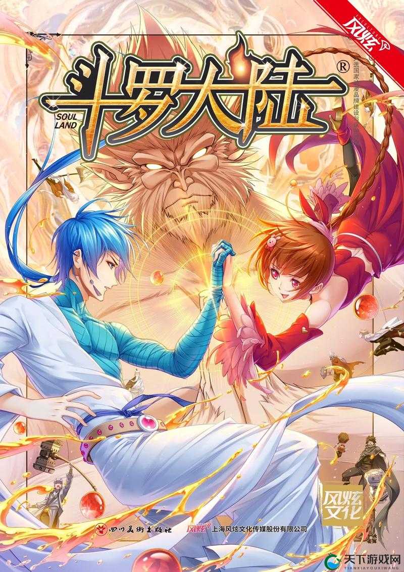 斗罗大陆全集免费完整版漫画：一部热血玄幻的冒险传奇